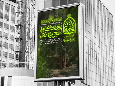 اطلاعیه-لایه-باز-عزاداری-شهادت-حضرت-زهرا-س