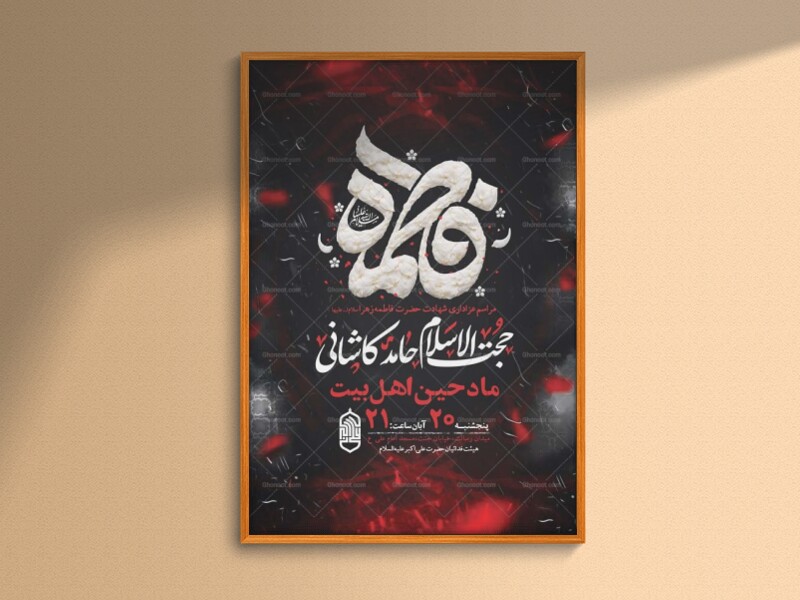 طرح-لایه-باز-شهادت-حضرت-زهرا-س-+-استوری