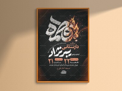 طرح-لایه-باز-شهادت-حضرت-زهرا-س-+-استوری