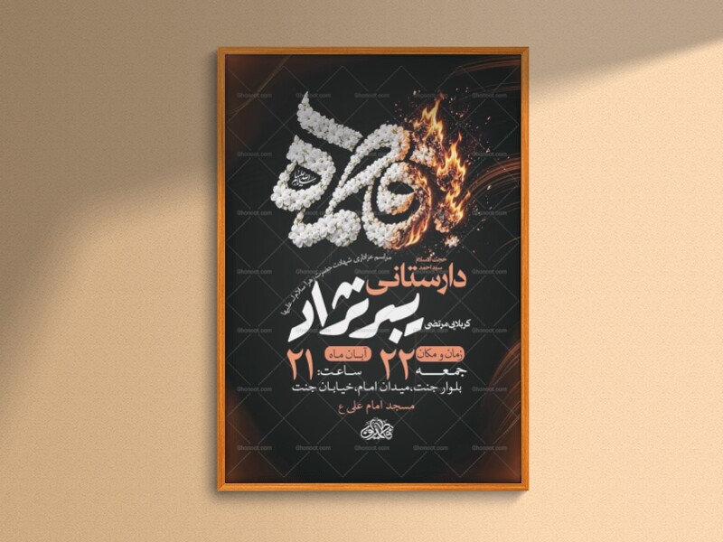 طرح-لایه-باز-شهادت-حضرت-زهرا-س-+-استوری