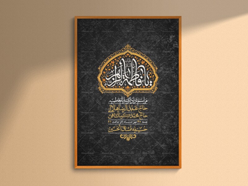 اطلاعیه-لایه-بازو-باکیفیت-شهادت-حضرت-زهرا(س)-+-استوری-