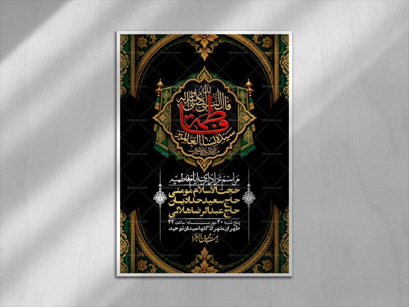 اطلاعیه-لایه-بازو-باکیفیت-شهادت-حضرت-زهرا(س)-+-استوری-