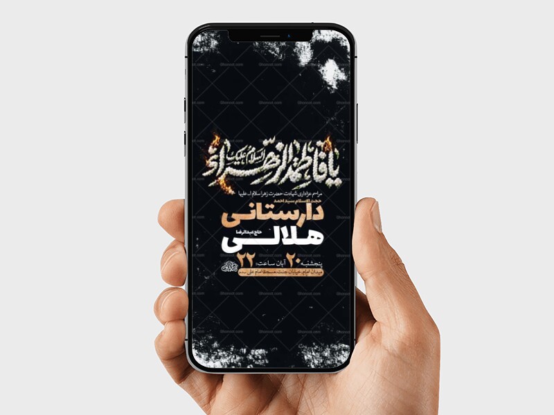 طرح-لایه-باز-استوری-شهادت-حضرت-زهرا-س