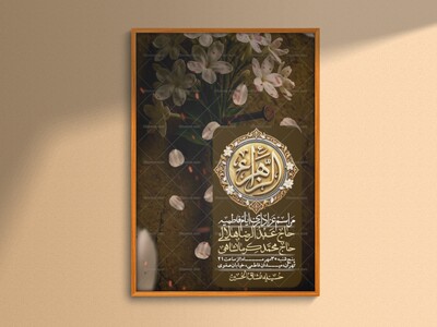 اطلاعیه-لایه-بازو-باکیفیت-شهادت-حضرت-زهرا(س)-+-استوری-