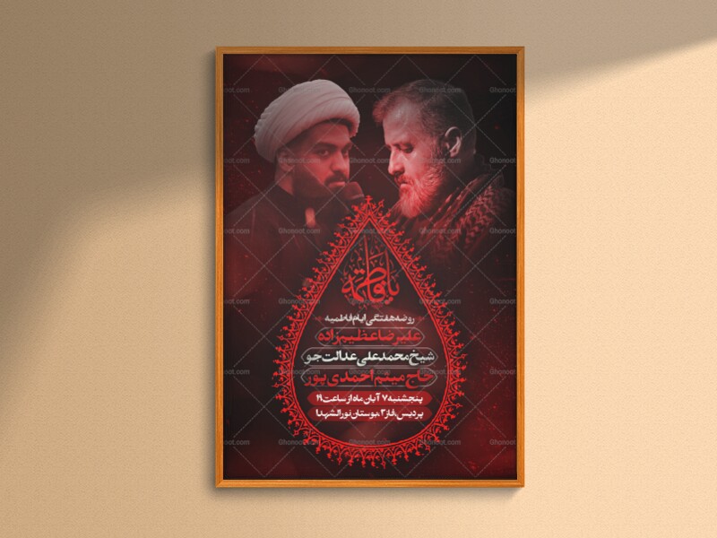اطلاعیه-عزاداری-ایام-فاطمیه