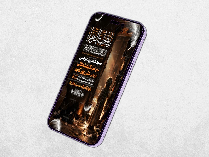 طرح-لایه-باز-شهادت-حضرت-زهرا-و-فاطمیه(س)