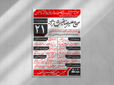 تراکت-لایه-باز-شهادت-حضرت-زهرا-س