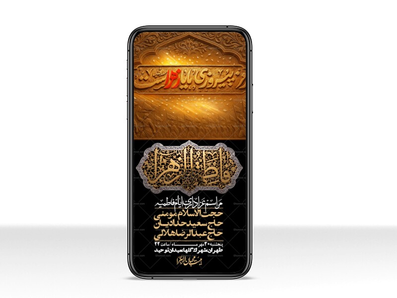 استوری-لایه-بازو-باکیفیت-شهادت-حضرت-زهرا(س)-