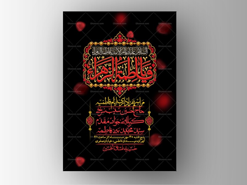 اطلاعیه-لایه-بازو-باکیفیت-شهادت-حضرت-زهرا(س)-+-استوری-