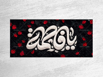 طرح-دکور-ویژه-فاطمیه-
