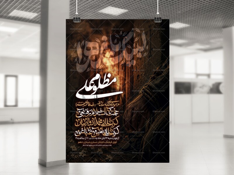 اطلاعیه-شهادت-زهرا-سلام-الله-علیها