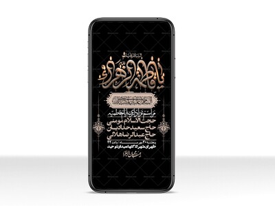 استوری-لایه-بازو-باکیفیت-شهادت-حضرت-زهرا(س)-