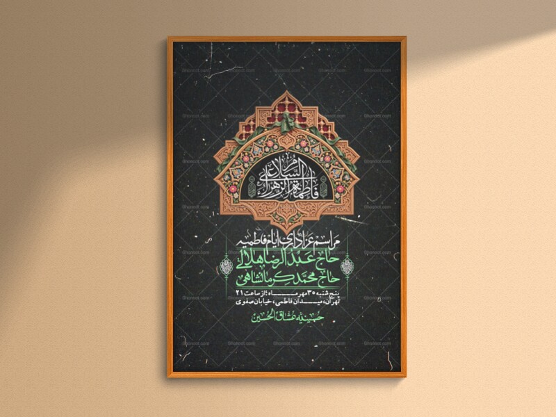 اطلاعیه-لایه-بازو-باکیفیت-شهادت-حضرت-زهرا(س)-+-استوری-