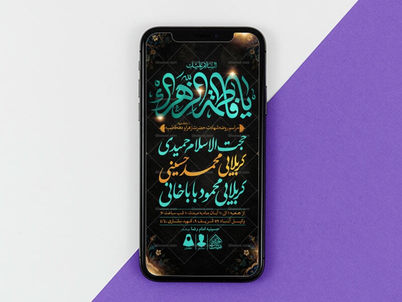 طرح-لایه-باز-شهادت-حضرت-زهرا-و-فاطمیه(س)