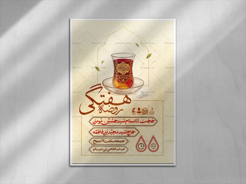 اطلاعیه-روضه-هفتگی