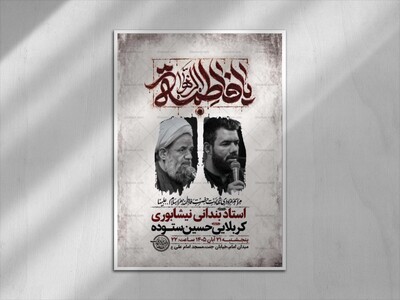 طرح-لایه-باز-شهادت-حضرت-زهرا-س-+-استوری
