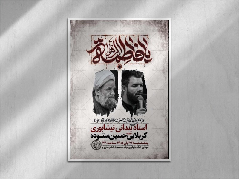 طرح-لایه-باز-شهادت-حضرت-زهرا-س-+-استوری