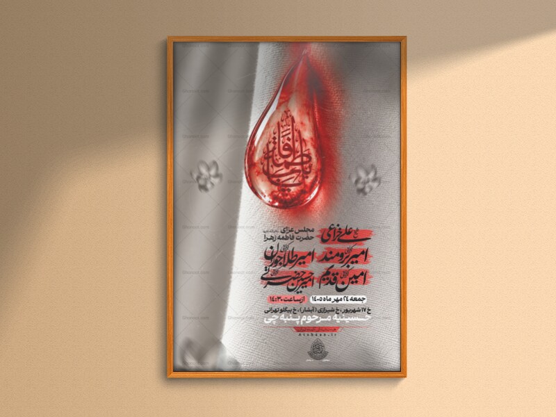 اطلاعیه‌لایه‌بازشهادت‌حضرت‌زهرا(س)