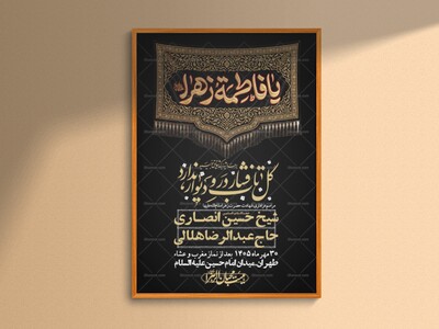 اطلاعیه-لایه-بازو-باکیفیت-شهادت-حضرت-زهرا(س)-+-استوری-
