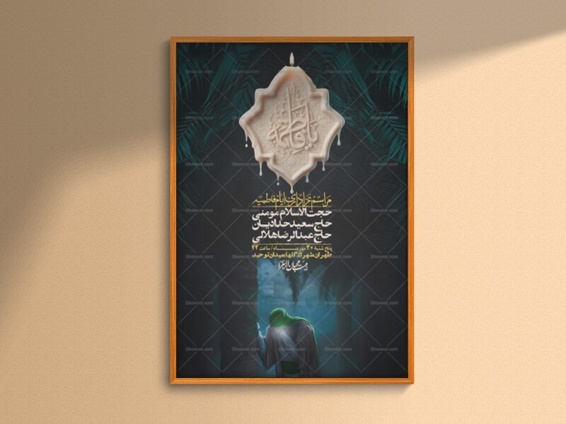 اطلاعیه-لایه-بازو-باکیفیت-شهادت-حضرت-زهرا(س)-+-استوری-