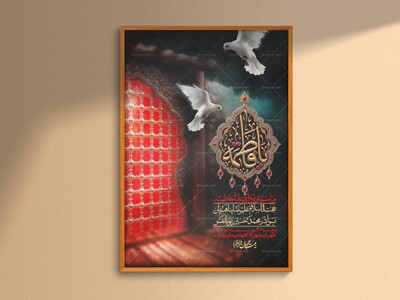 اطلاعیه-لایه-بازو-باکیفیت-شهادت-حضرت-زهرا(س)-+-استوری-