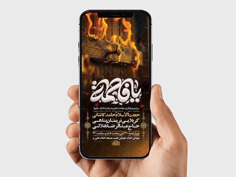 طرح-لایه-باز-استوری-شهادت-حضرت-زهرا-س
