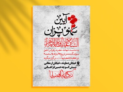 طرح-سمنو-پزان-فاطمیه