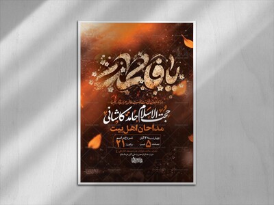 طرح-لایه-باز-عزاداری-فاطمیه-+-استوری