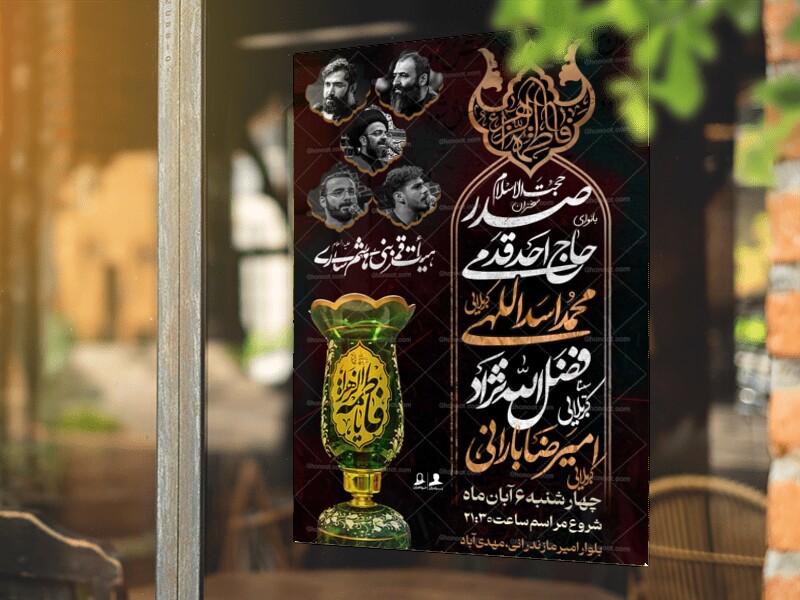 بنر-ایام-فاطمیه