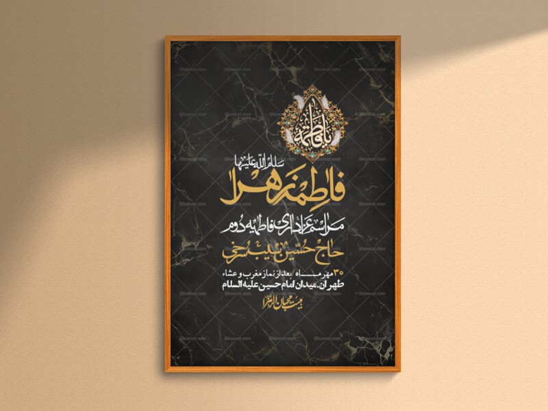 اطلاعیه-لایه-بازو-باکیفیت-شهادت-حضرت-زهرا(س)-+-استوری-