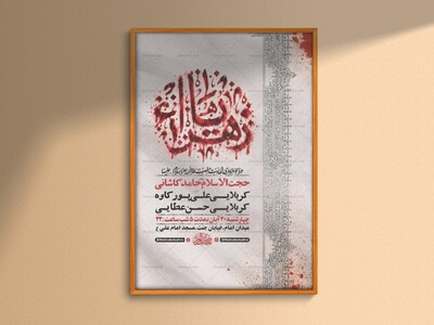طرح-لایه-باز-شهادت-حضرت-زهرا-س-+-استوری