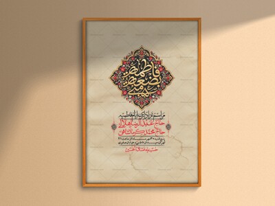 اطلاعیه-لایه-بازو-باکیفیت-شهادت-حضرت-زهرا(س)-+-استوری-