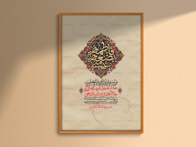 اطلاعیه-لایه-بازو-باکیفیت-شهادت-حضرت-زهرا(س)-+-استوری-