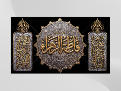 (فاطميه)-شهادت-حضرت-فاطمه-زهرا(سلام-الله-عليها)