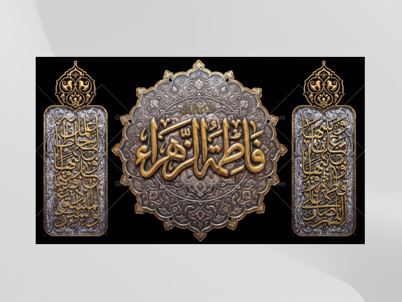 (فاطميه)-شهادت-حضرت-فاطمه-زهرا(سلام-الله-عليها)