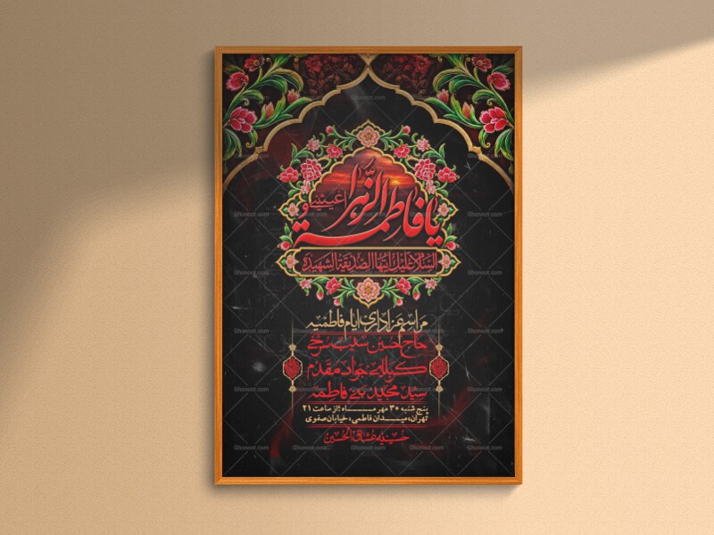 اطلاعیه-لایه-بازو-باکیفیت-شهادت-حضرت-زهرا(س)-+-استوری-