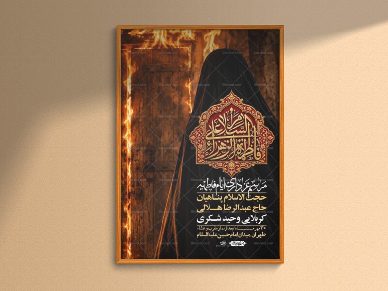 اطلاعیه-لایه-بازو-باکیفیت-شهادت-حضرت-زهرا(س)-+-استوری-