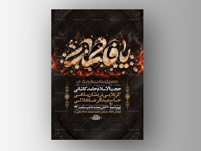 طرح-لایه-باز-شهادت-حضرت-زهرا-س-+-استوری