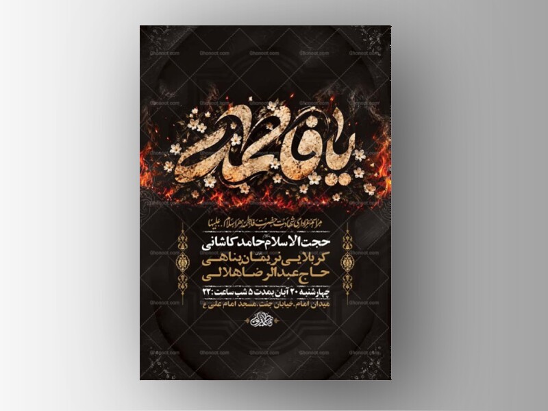 طرح-لایه-باز-شهادت-حضرت-زهرا-س-+-استوری