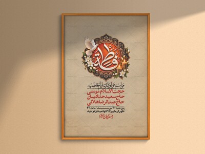 اطلاعیه-لایه-بازو-باکیفیت-شهادت-حضرت-زهرا(س)-+-استوری-