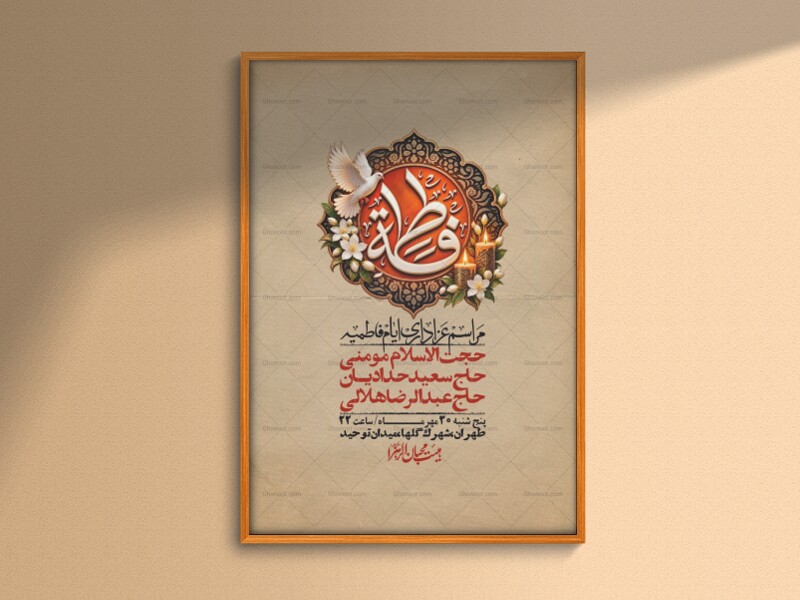 اطلاعیه-لایه-بازو-باکیفیت-شهادت-حضرت-زهرا(س)-+-استوری-