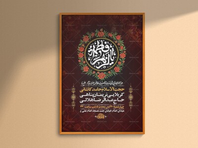 طرح-لایه-باز-شهادت-حضرت-زهرا-س-+-استوری