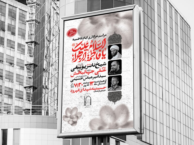 اطلاعیه‌لایه‌بازشهادت‌حضرت‌زهرا(س)
