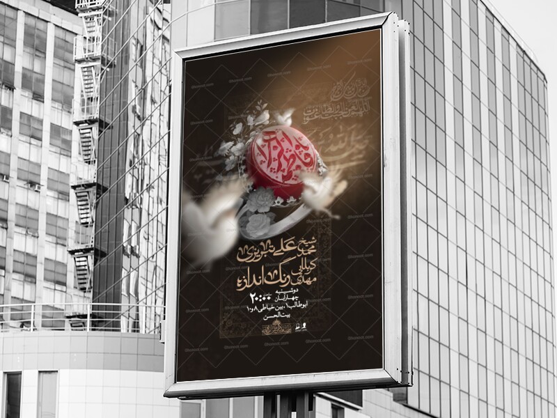 لایه-باز-اطلاعیه-عزاداری-حضرت-زهرا-سلام-الله-علیها