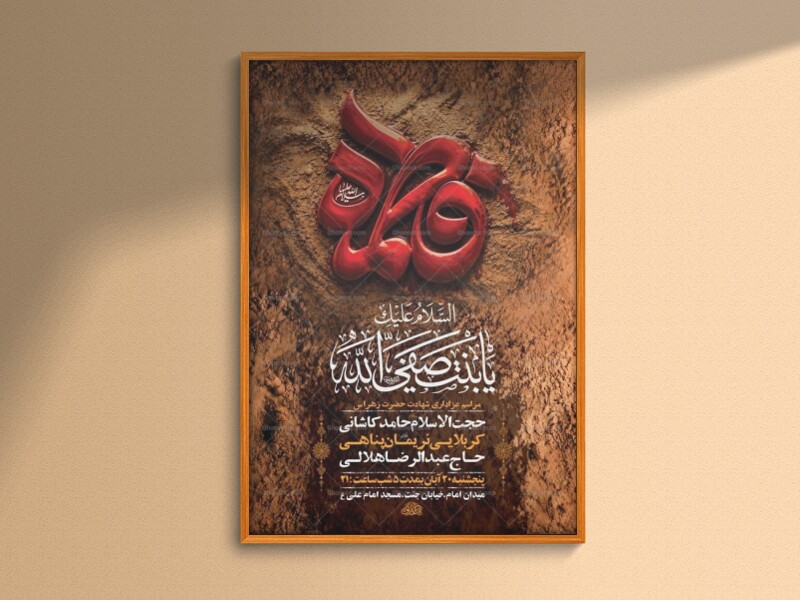 طرح-لایه-باز-شهادت-حضرت-زهرا-س-+-استوری