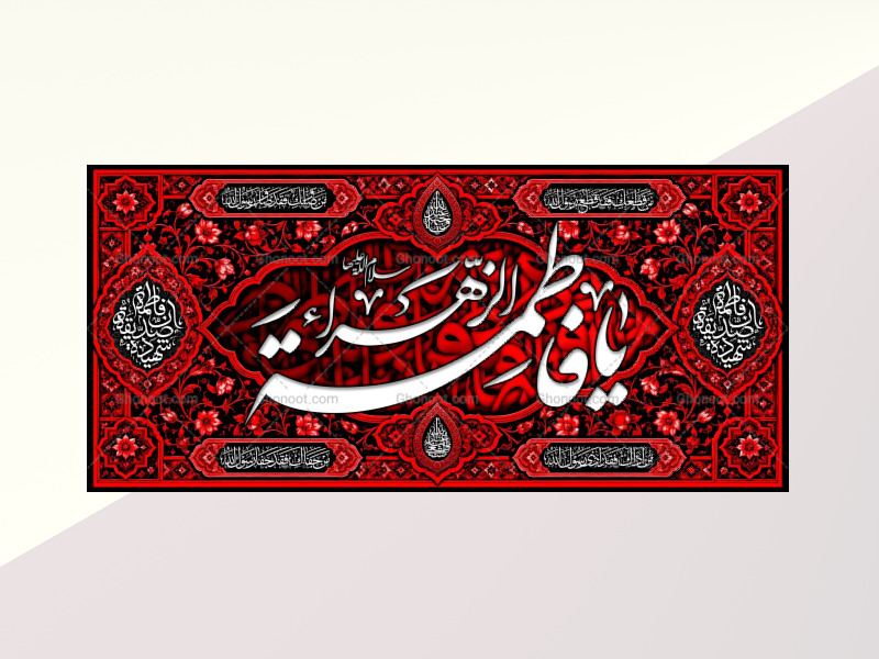 (فاطميه)-شهادت-حضرت-فاطمه-زهرا(سلام-الله-عليها)