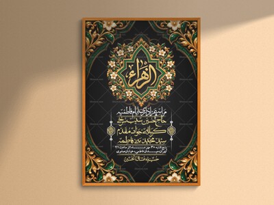 اطلاعیه-لایه-بازو-باکیفیت-شهادت-حضرت-زهرا(س)-+-استوری-
