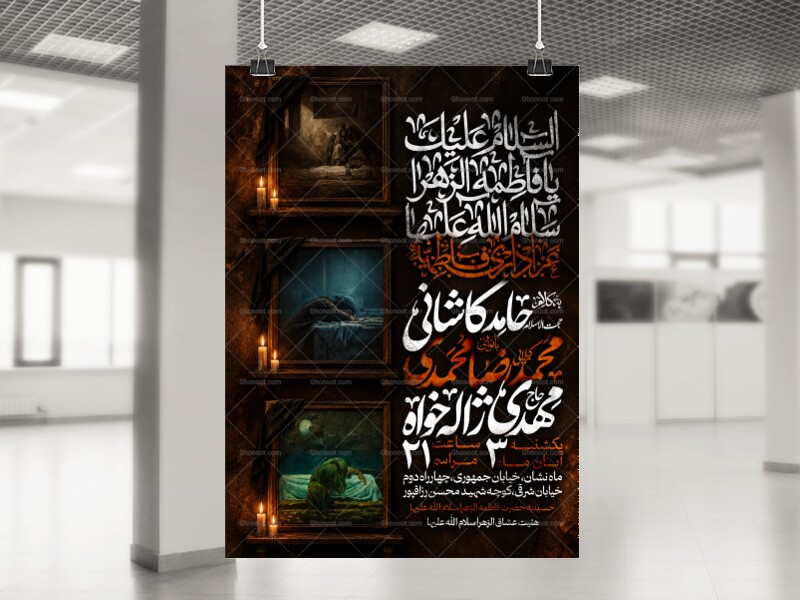 لایه-باز-شهادت-حضرت-زهرا-سلام-اله-علیها