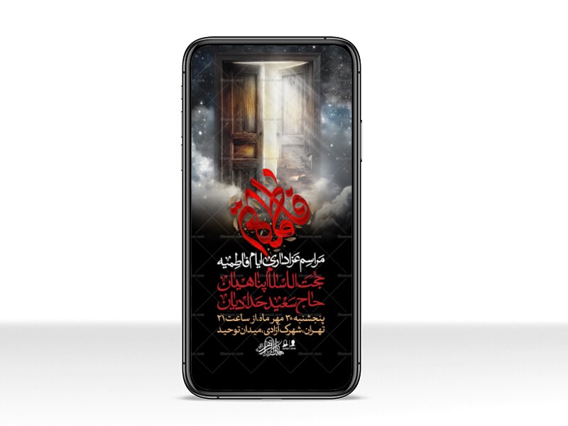 اطلاعیه-لایه-بازو-باکیفیت-شهادت-حضرت-زهرا(س)-+-استوری