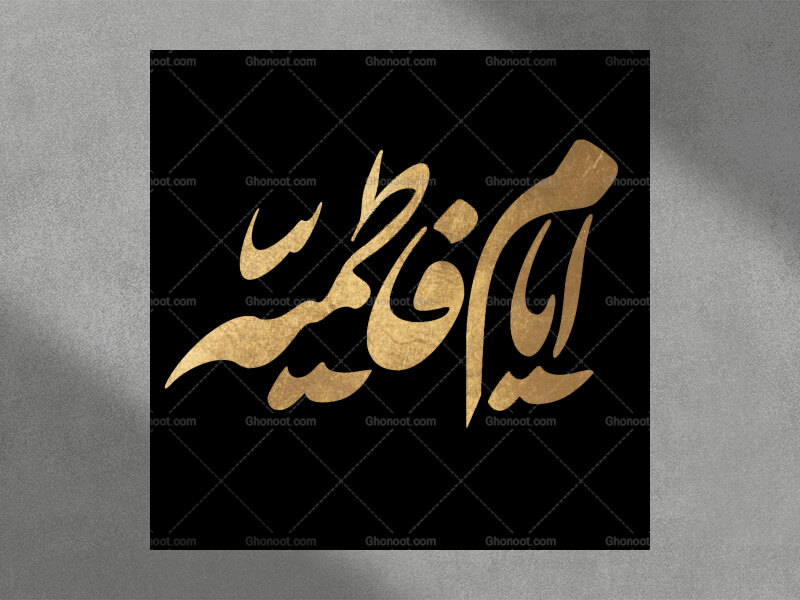 تایپوگرافی-ایام-فاطمیه-